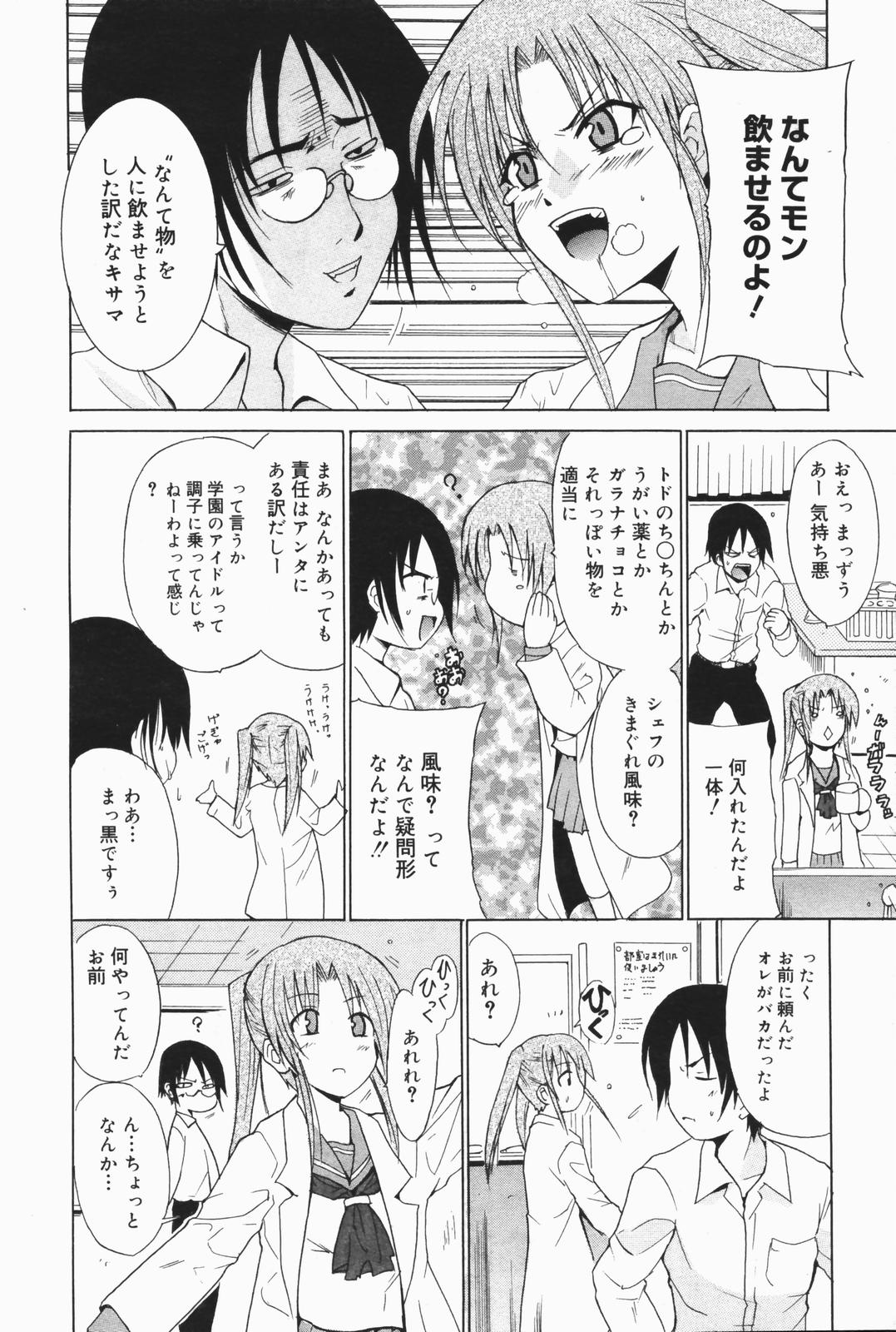 漫画ばんがいち 2007年1月号