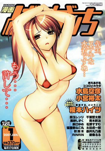 漫画ばんがいち 2007年1月号 漫画ばんがいち 2007年1月号