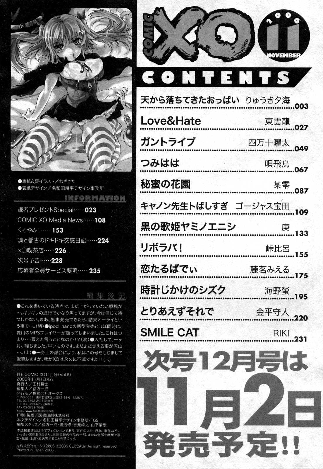 COMIC XO 2006年11月号 Vol.6