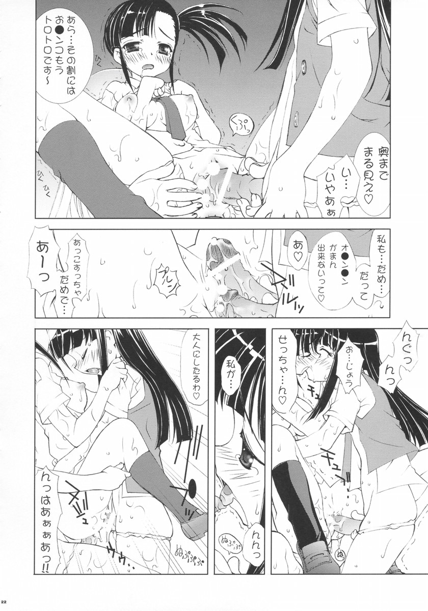 (C66) [ESSENTIA (藤真拓哉)] ネギ姫! (魔法先生ネギま!)