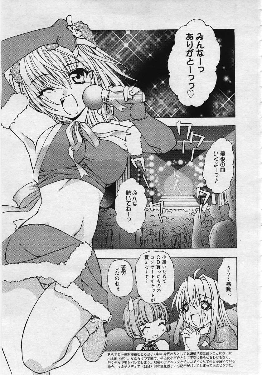 【アンソロジー】【2005-12-10】COMICMEGAPLUS Vol.27（2006-01）