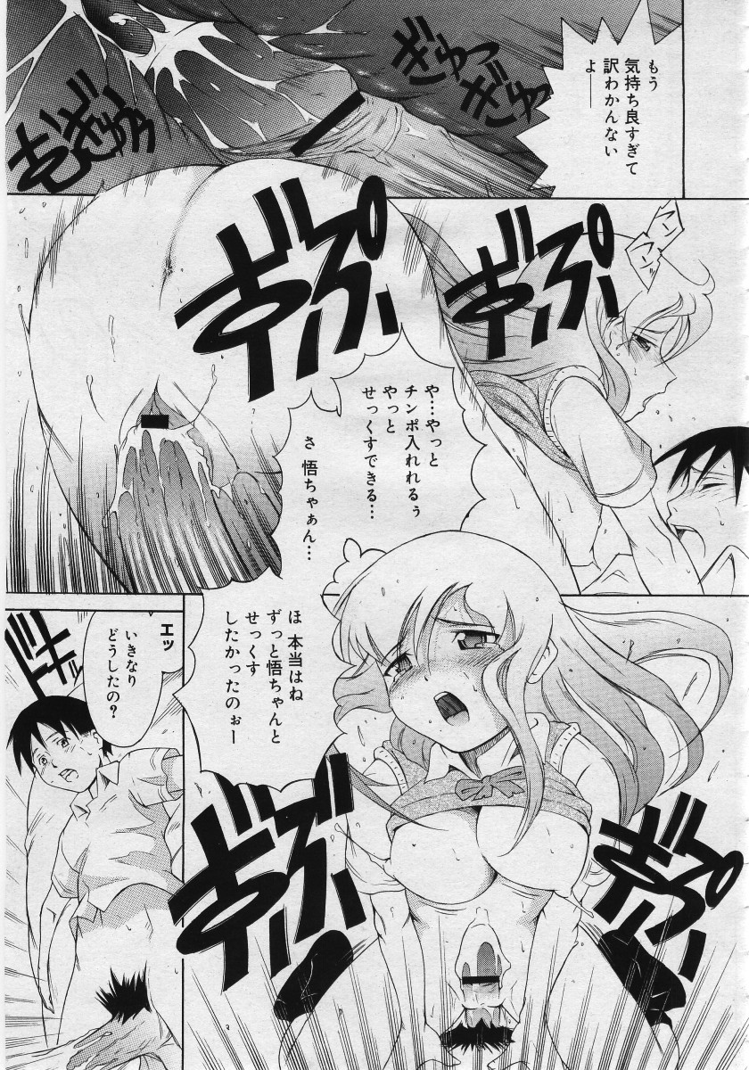 【アンソロジー】【2005-12-10】COMICMEGAPLUS Vol.27（2006-01）