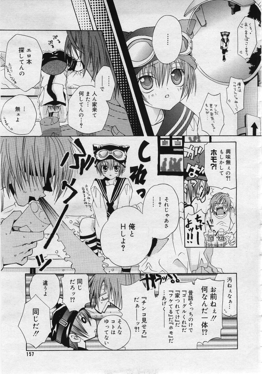 【アンソロジー】【2005-12-10】COMICMEGAPLUS Vol.27（2006-01）