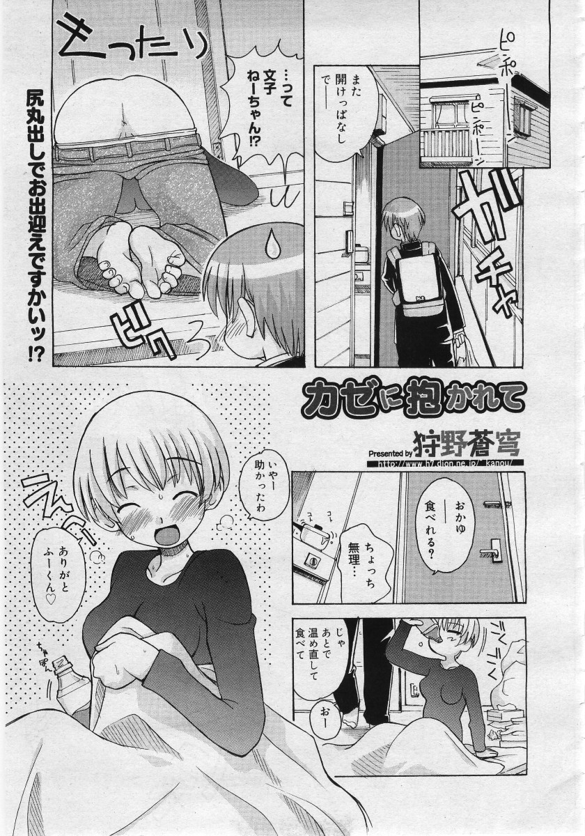 【アンソロジー】【2005-12-10】COMICMEGAPLUS Vol.27（2006-01）