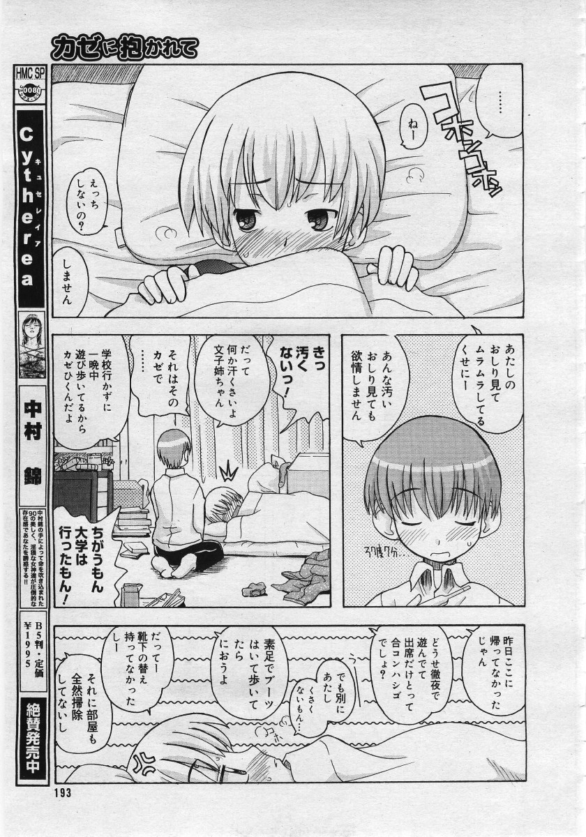 【アンソロジー】【2005-12-10】COMICMEGAPLUS Vol.27（2006-01）