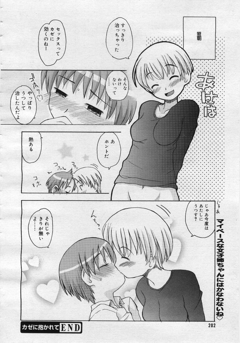 【アンソロジー】【2005-12-10】COMICMEGAPLUS Vol.27（2006-01）