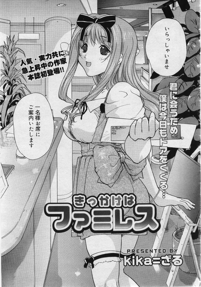 【アンソロジー】【2005-12-10】COMICMEGAPLUS Vol.27（2006-01）