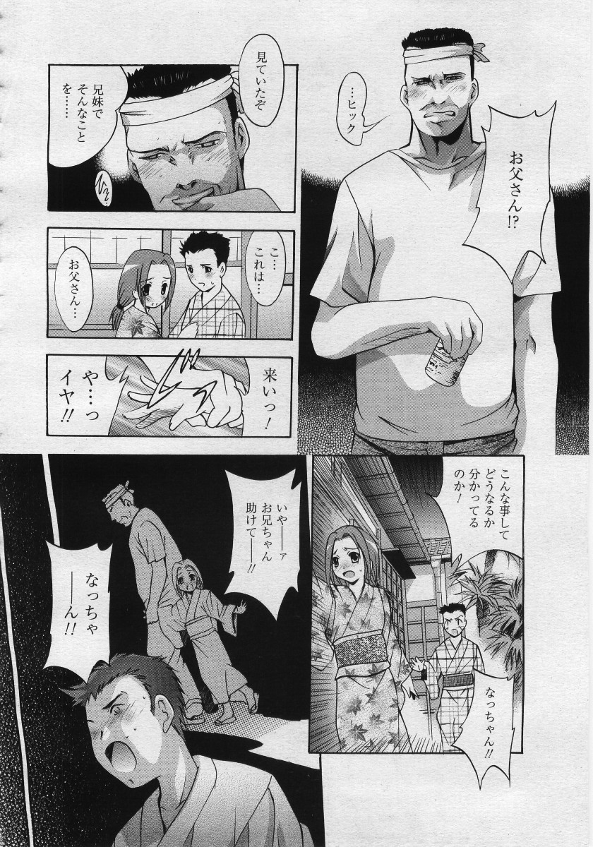 【アンソロジー】【2005-12-10】COMICMEGAPLUS Vol.27（2006-01）