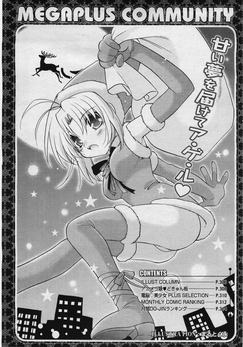 【アンソロジー】【2005-12-10】COMICMEGAPLUS Vol.27（2006-01）