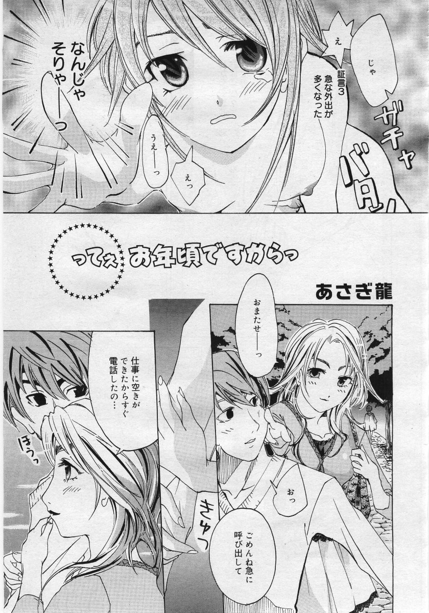 【アンソロジー】【2005-12-10】COMICMEGAPLUS Vol.27（2006-01）