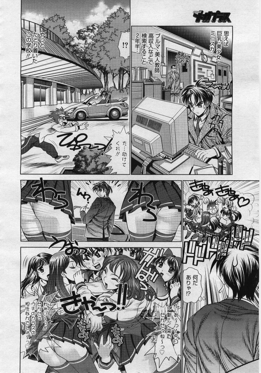 【アンソロジー】【2005-12-10】COMICMEGAPLUS Vol.27（2006-01）