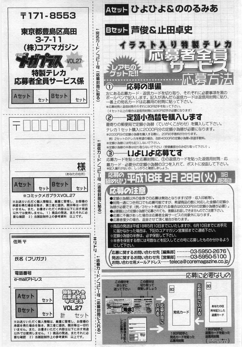 【アンソロジー】【2005-12-10】COMICMEGAPLUS Vol.27（2006-01）