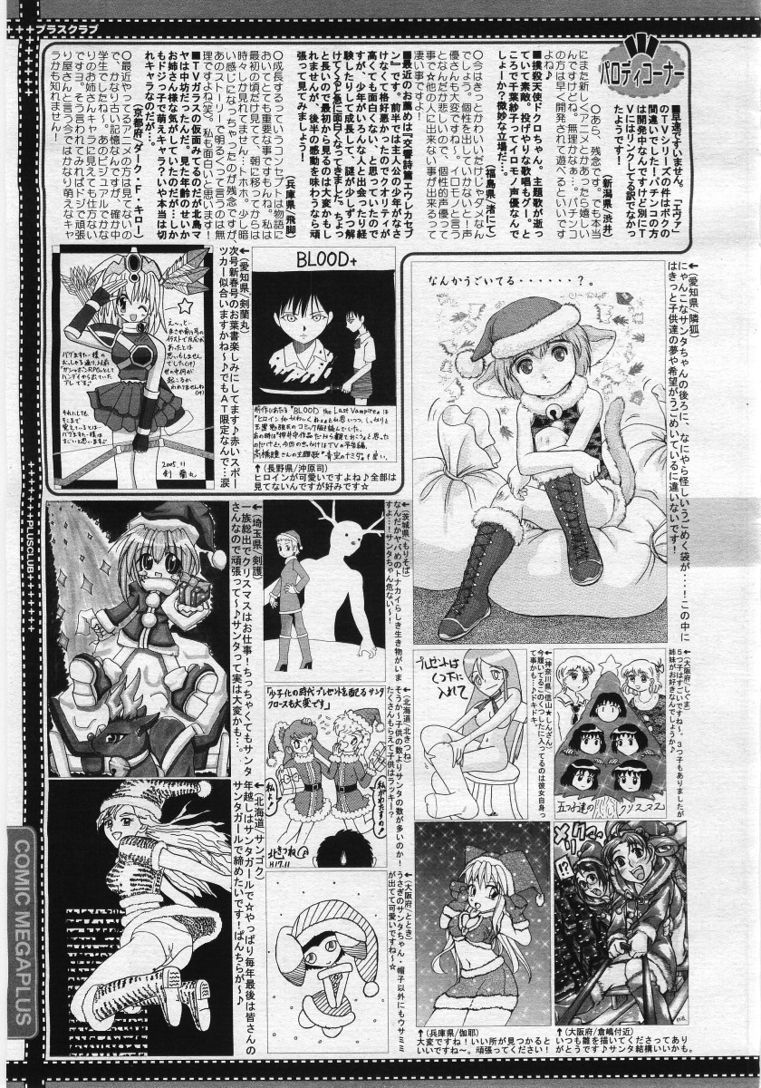 【アンソロジー】【2005-12-10】COMICMEGAPLUS Vol.27（2006-01）