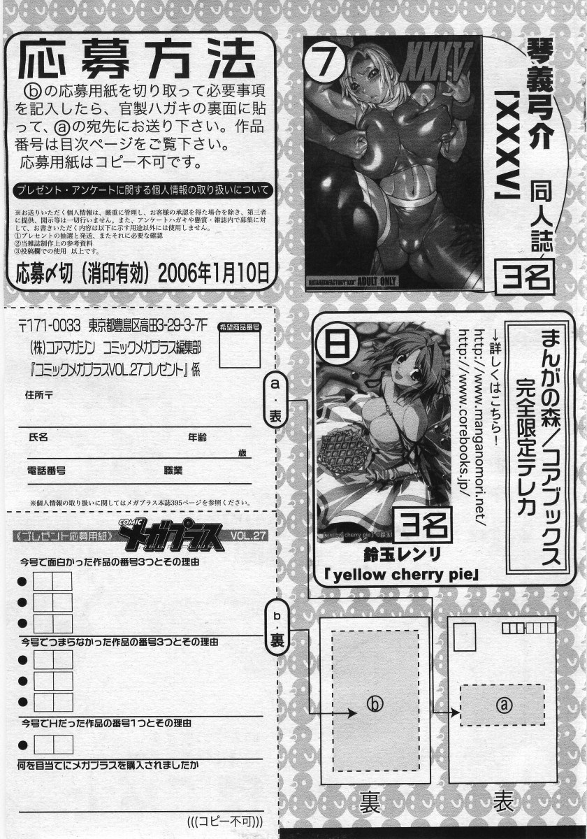 【アンソロジー】【2005-12-10】COMICMEGAPLUS Vol.27（2006-01）