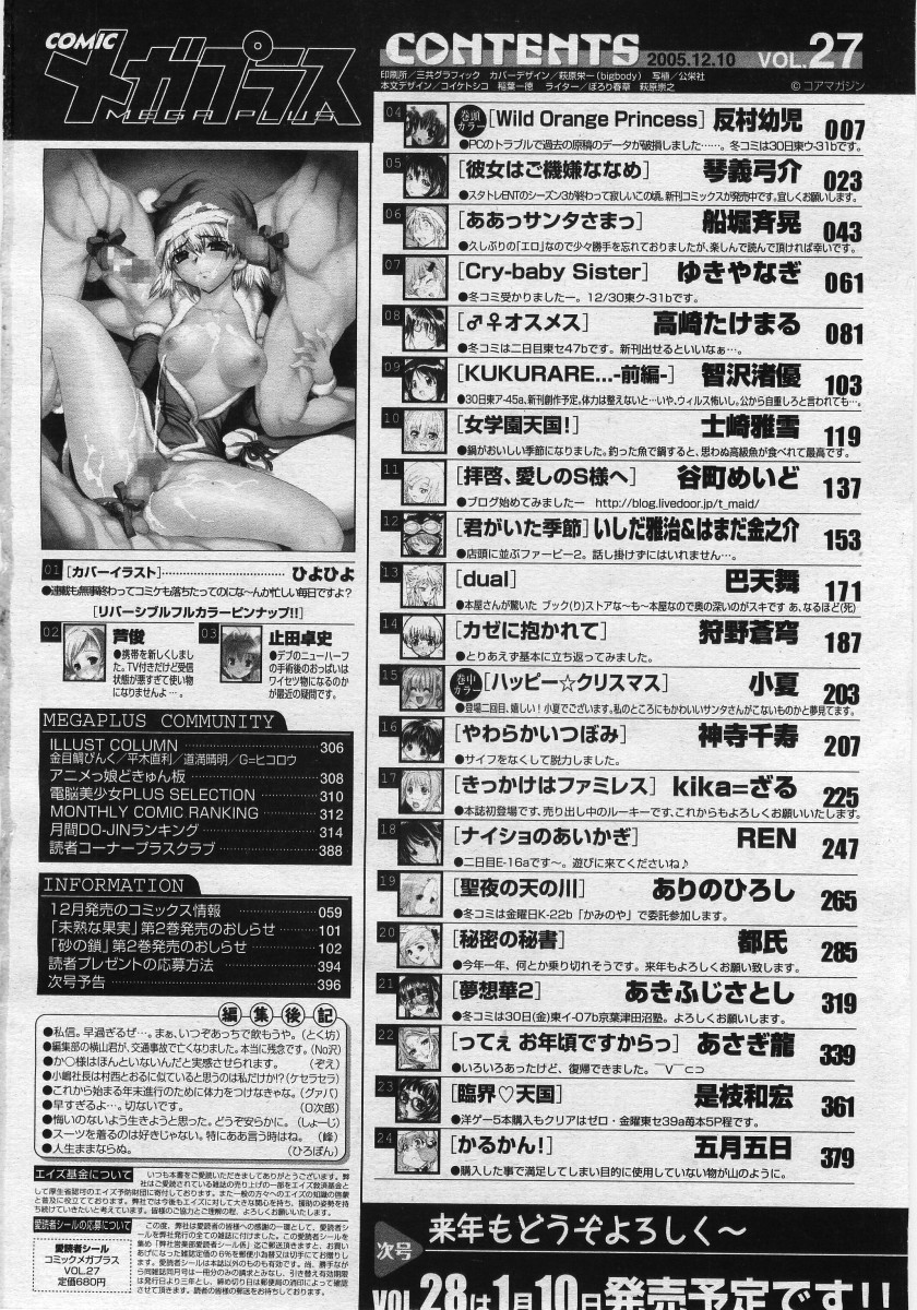 【アンソロジー】【2005-12-10】COMICMEGAPLUS Vol.27（2006-01）