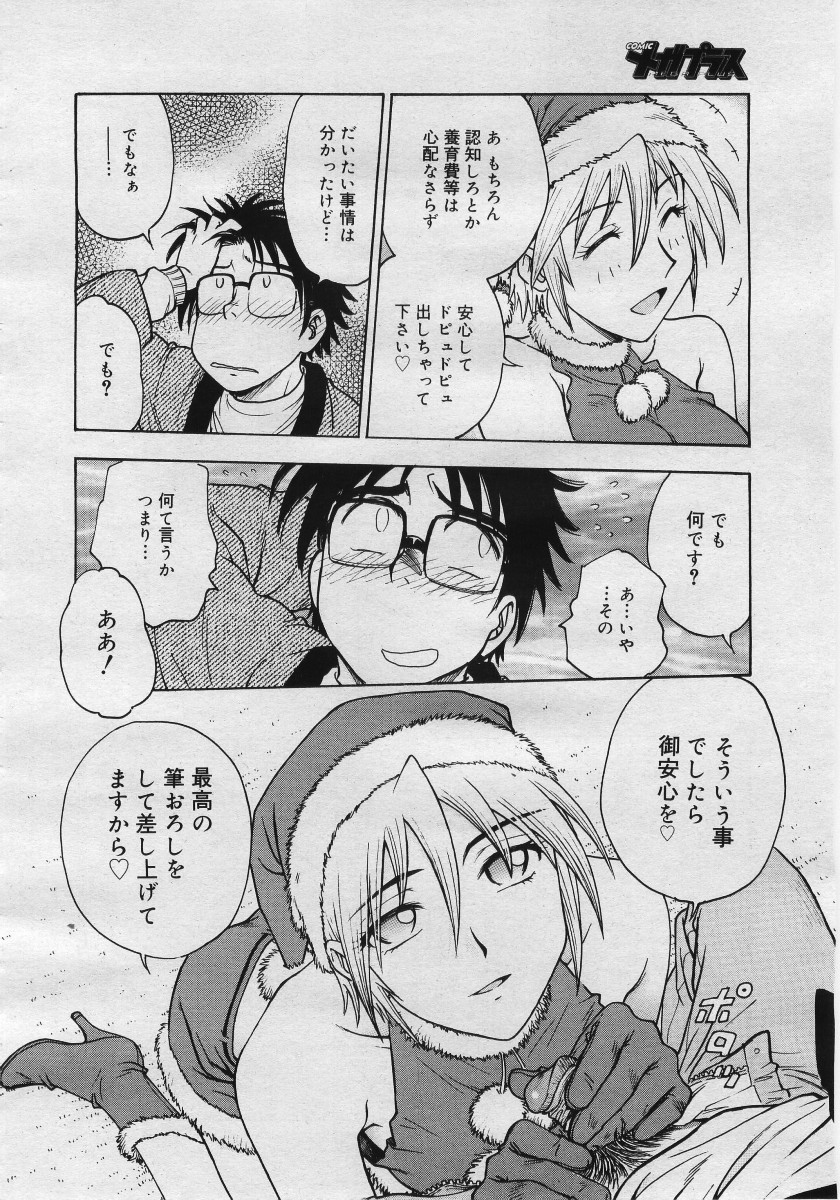 【アンソロジー】【2005-12-10】COMICMEGAPLUS Vol.27（2006-01）