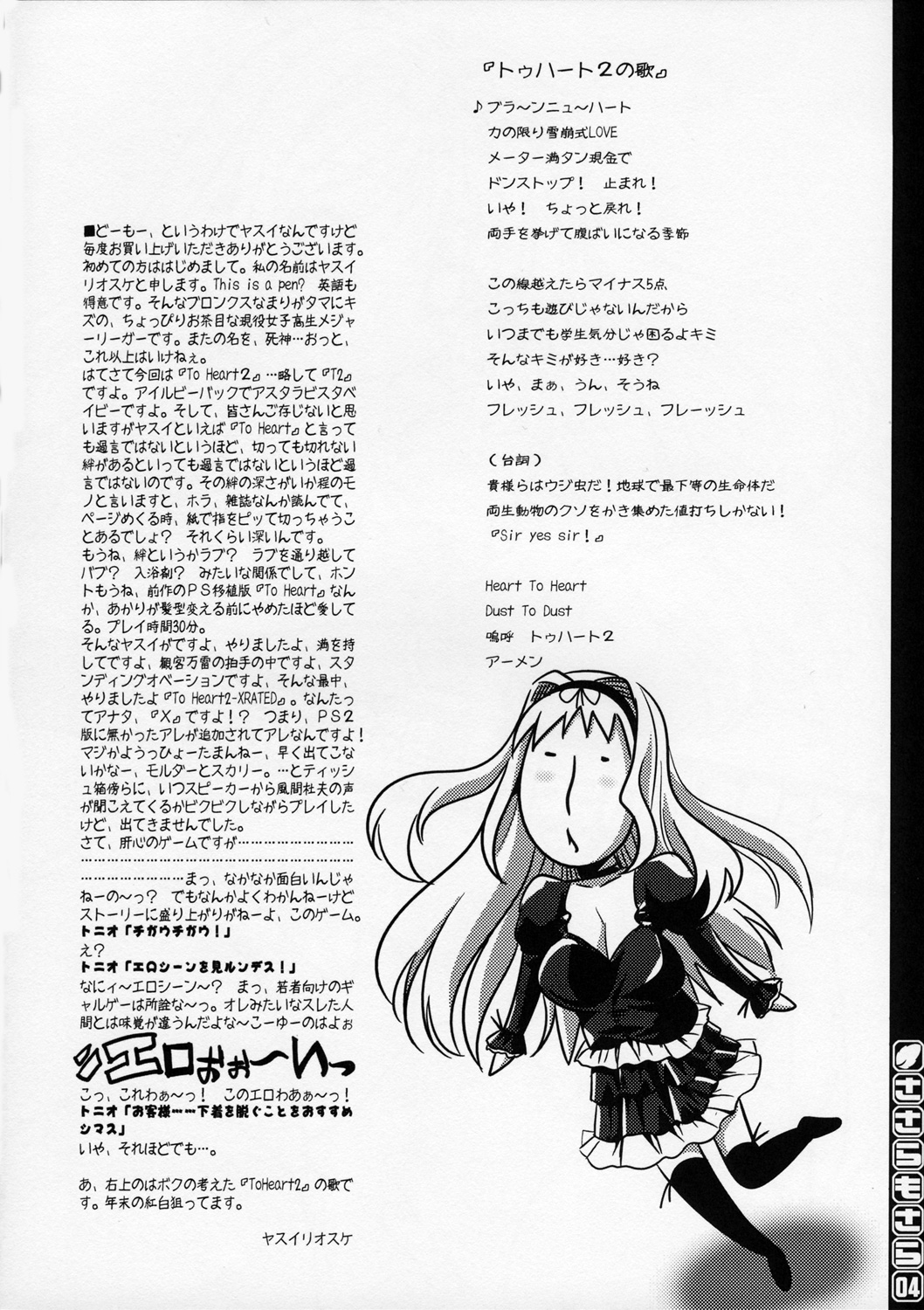 [ゴロメンツ (ヤスイリオスケ)] ささらもさら (トゥハート2) [英訳]