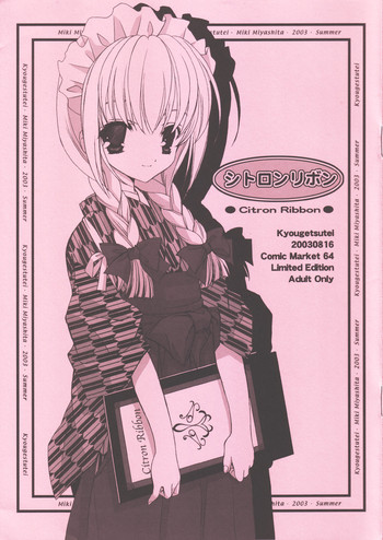 (C64) [共月亭 (宮下未紀)] シトロンリボン (まぶらほ)