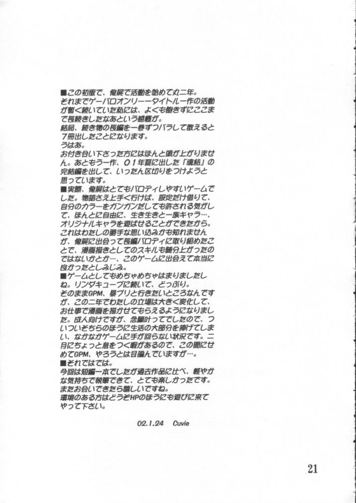 (C61) [ShootOuts (Cuvie)] BURN!! (俺の屍を越えてゆけ)