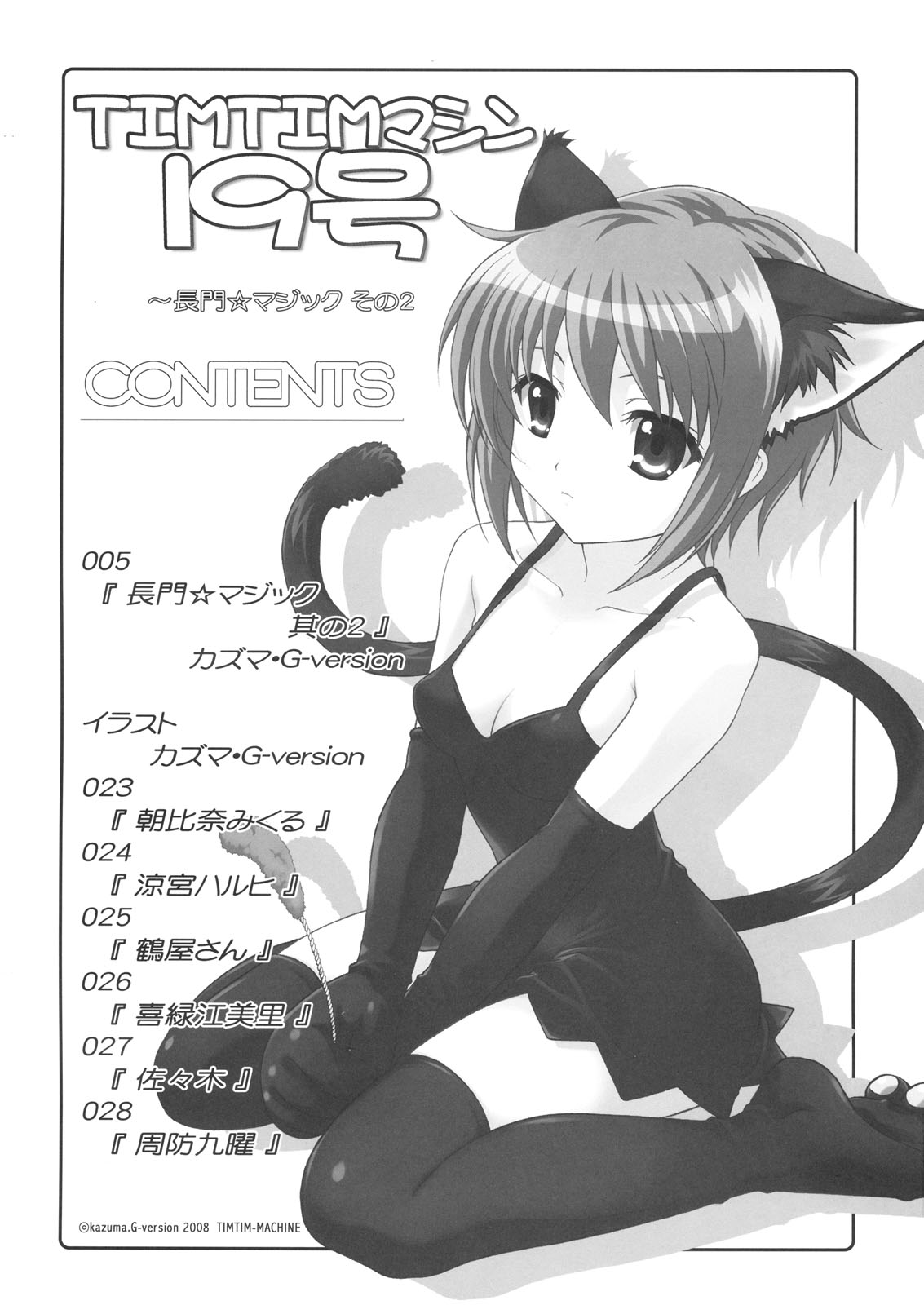 (サンクリ39) [TIMTIMマシン (カズマ・G-VERSION)] TIMTIMマシン19号 (涼宮ハルヒの憂鬱)