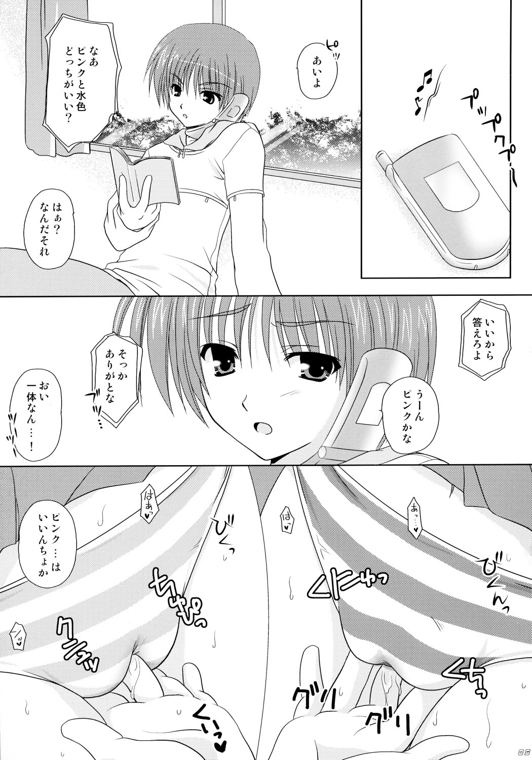 (Cレヴォ37) [魂MAX (七海綾音)] シマシマ★マニアック (トゥハート2)