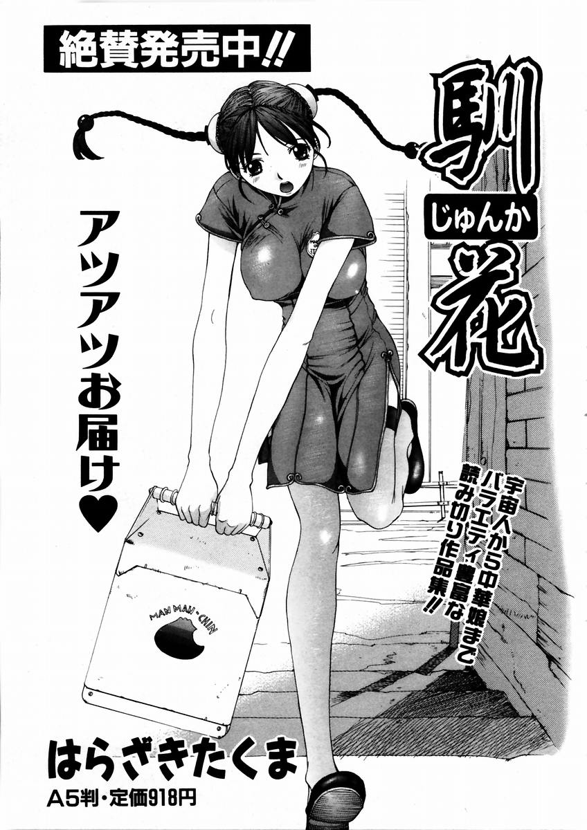 COMIC 阿吽 2003年9月号 VOL.88