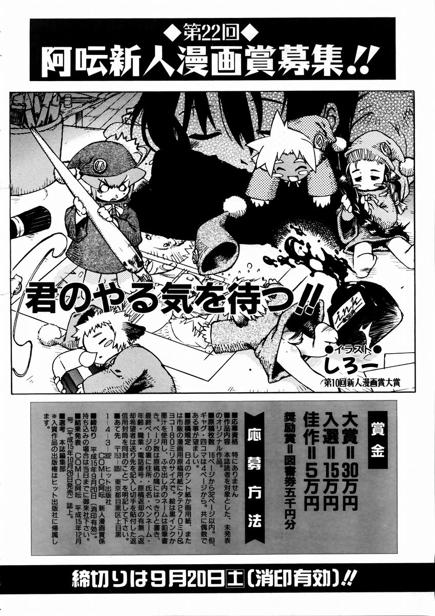 COMIC 阿吽 2003年9月号 VOL.88