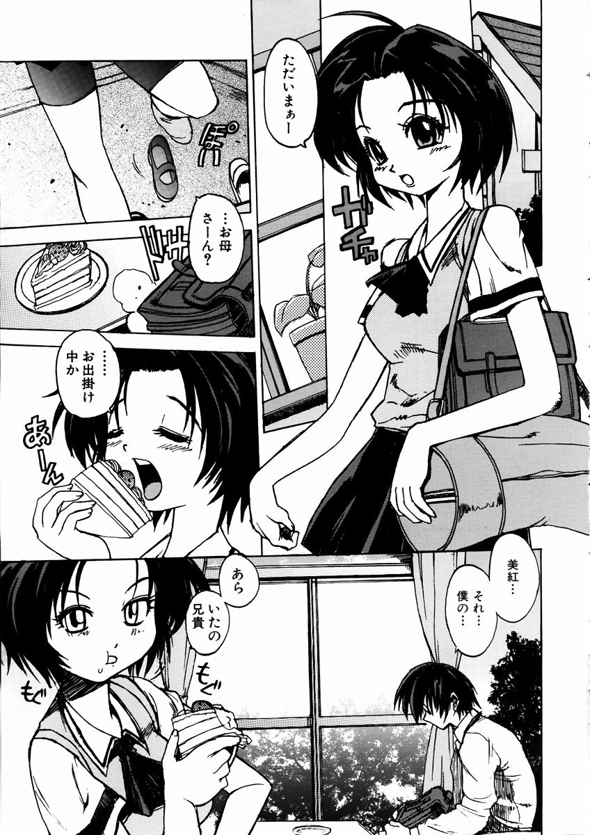 COMIC 阿吽 2003年9月号 VOL.88