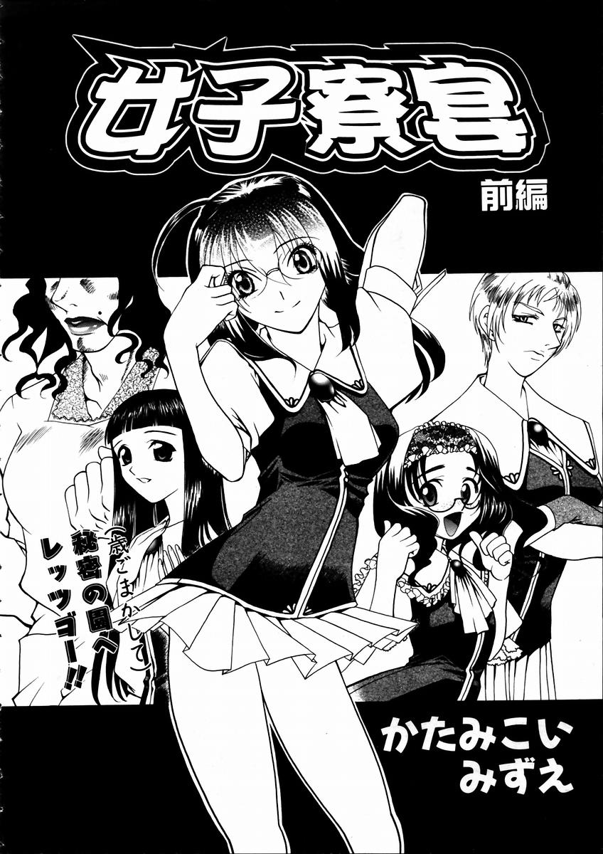 COMIC 阿吽 2003年9月号 VOL.88