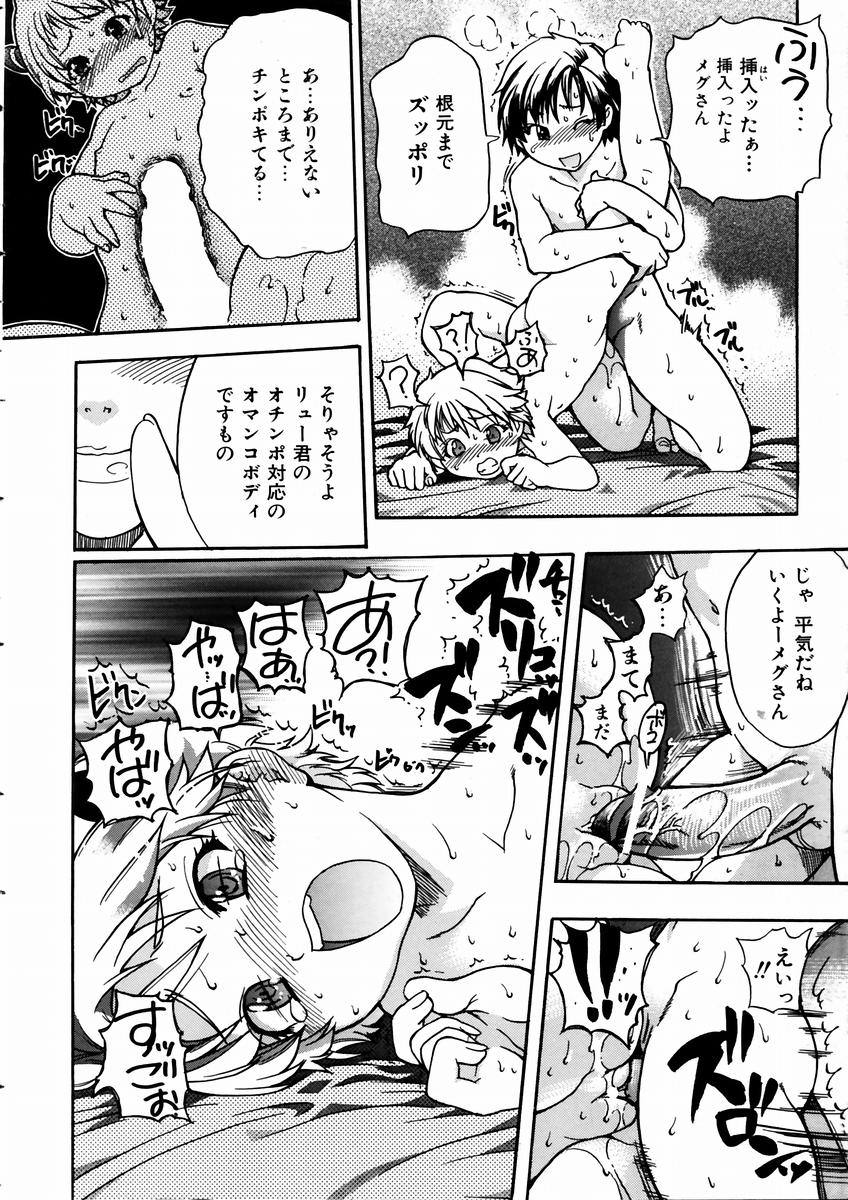 COMIC 阿吽 2003年9月号 VOL.88