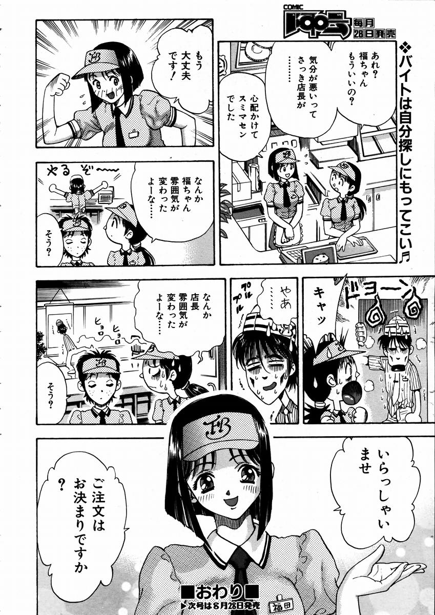 COMIC 阿吽 2003年9月号 VOL.88