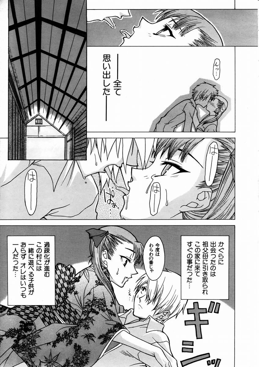 COMIC 阿吽 2003年9月号 VOL.88