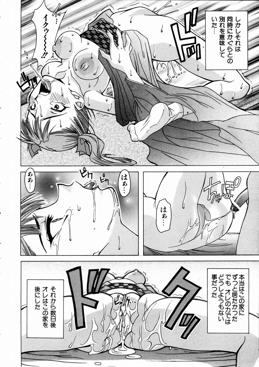 COMIC 阿吽 2003年9月号 VOL.88