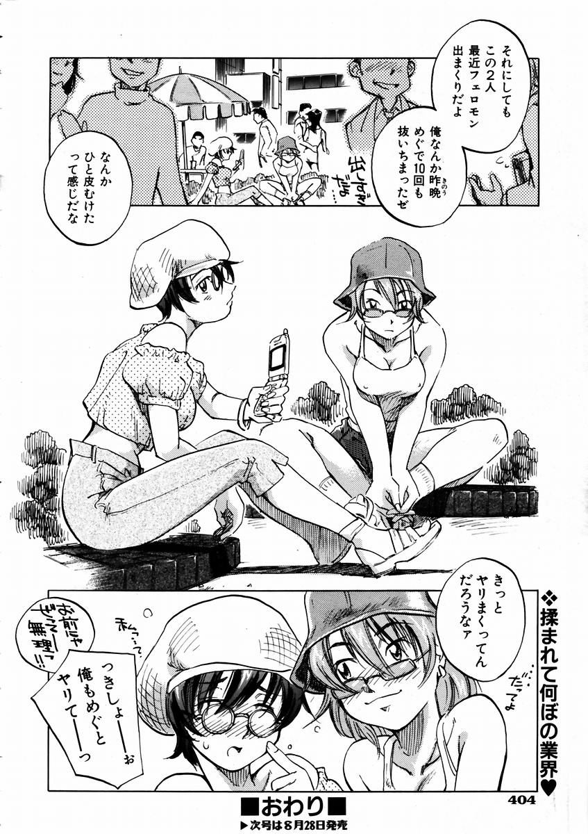 COMIC 阿吽 2003年9月号 VOL.88