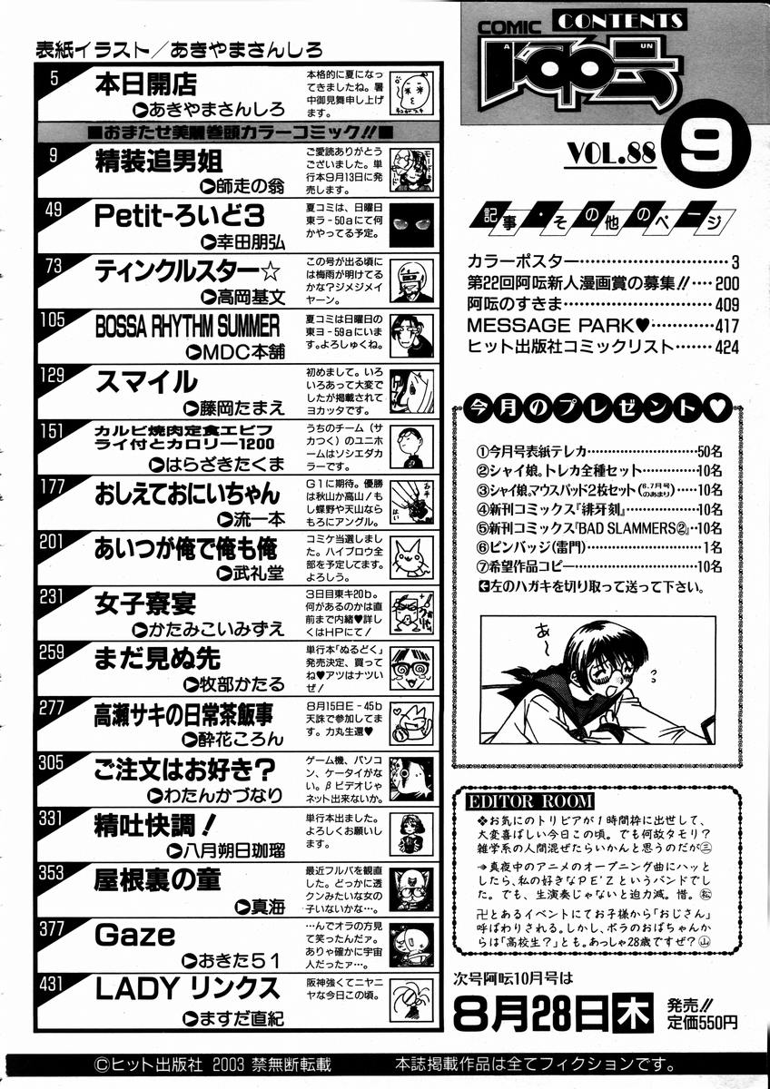COMIC 阿吽 2003年9月号 VOL.88