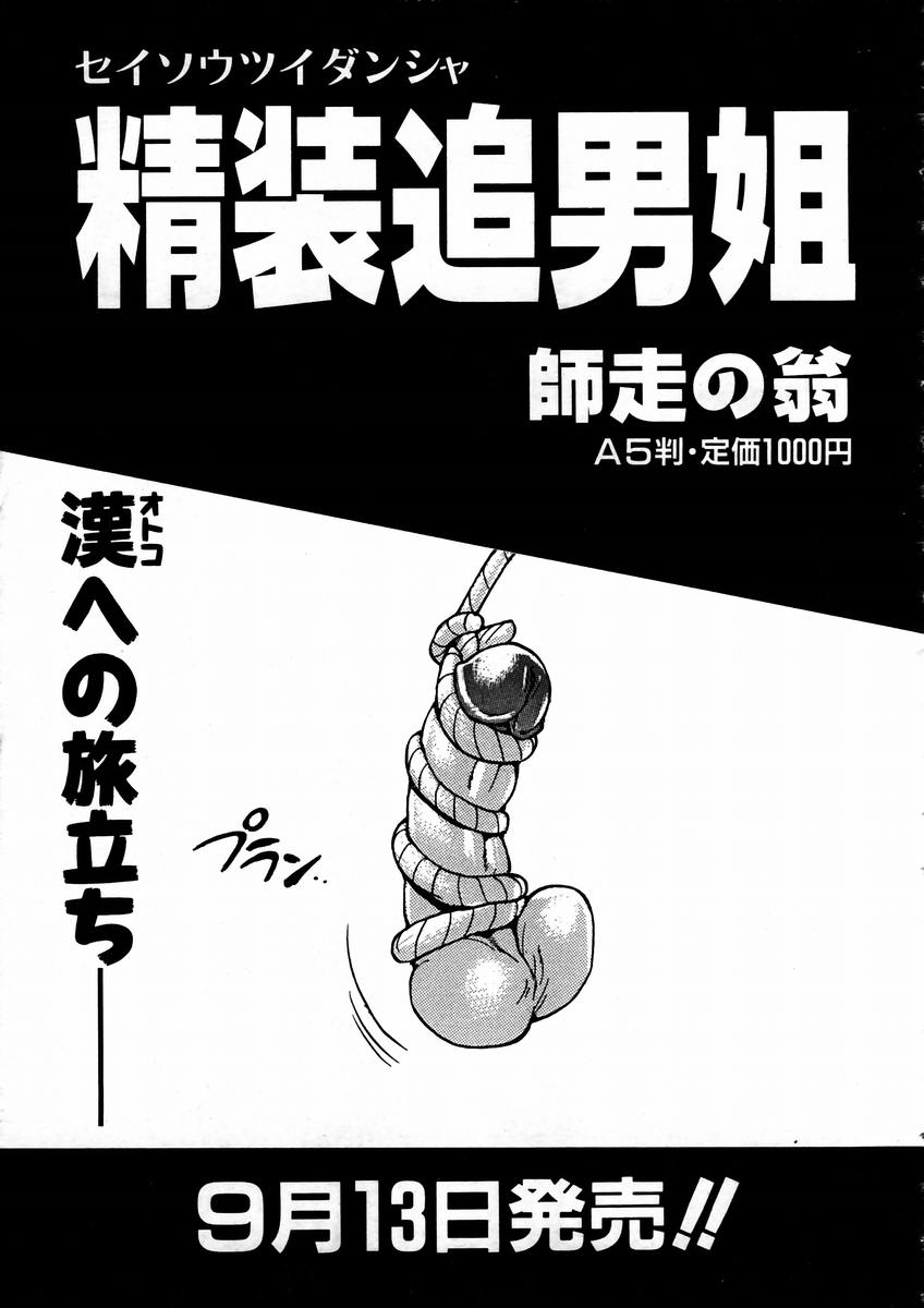 COMIC 阿吽 2003年9月号 VOL.88