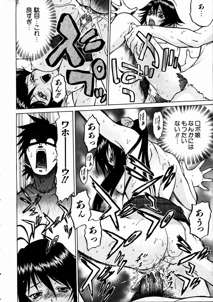 COMIC 阿吽 2003年9月号 VOL.88
