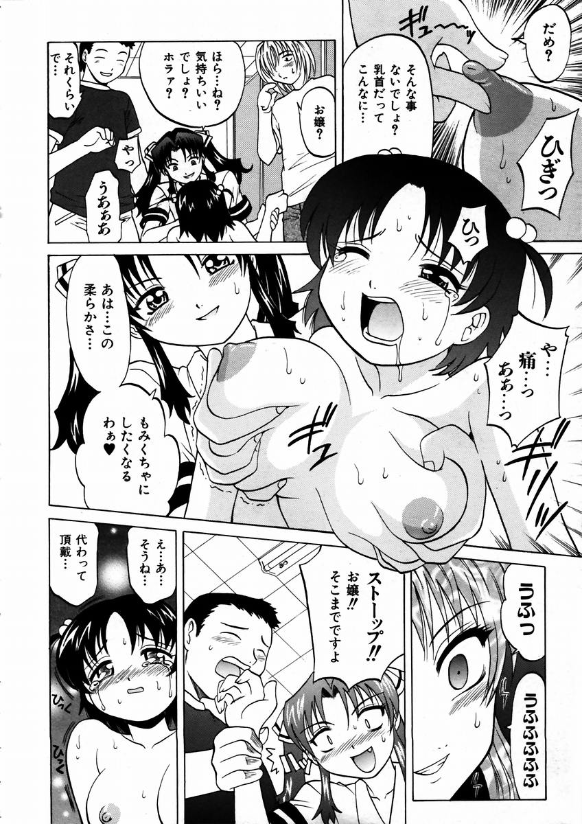 COMIC 阿吽 2003年9月号 VOL.88