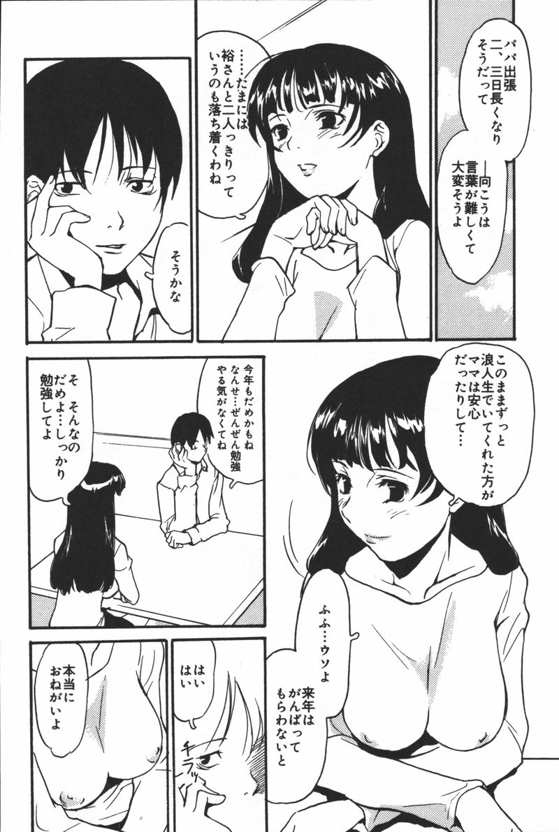 [アンソロジー] 淫宴母子