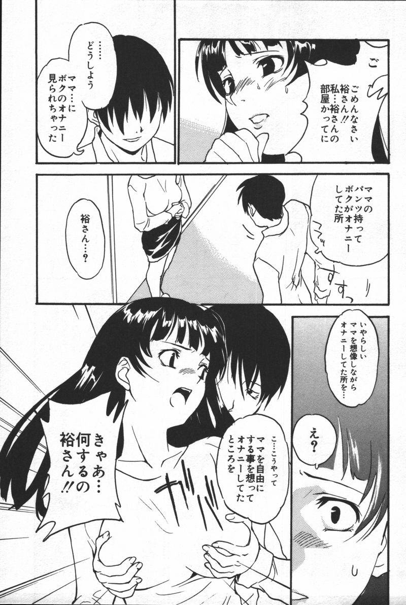 [アンソロジー] 淫宴母子