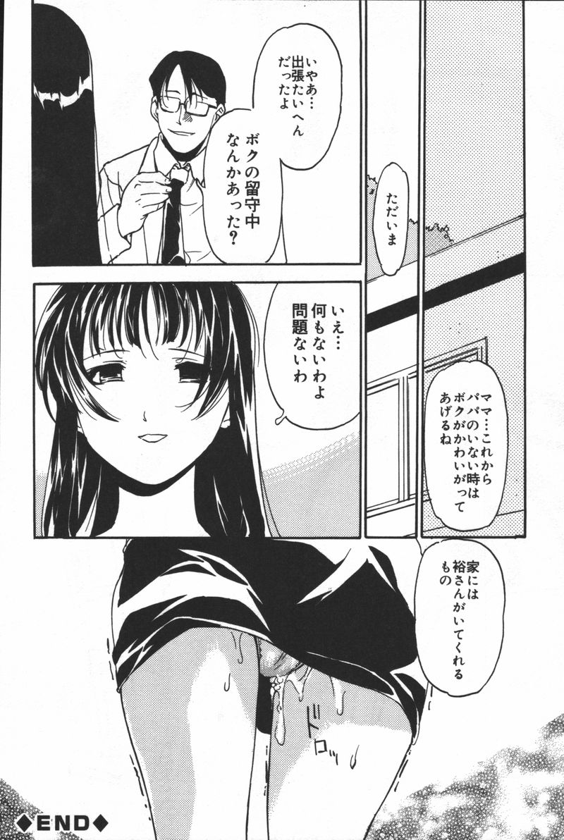 [アンソロジー] 淫宴母子