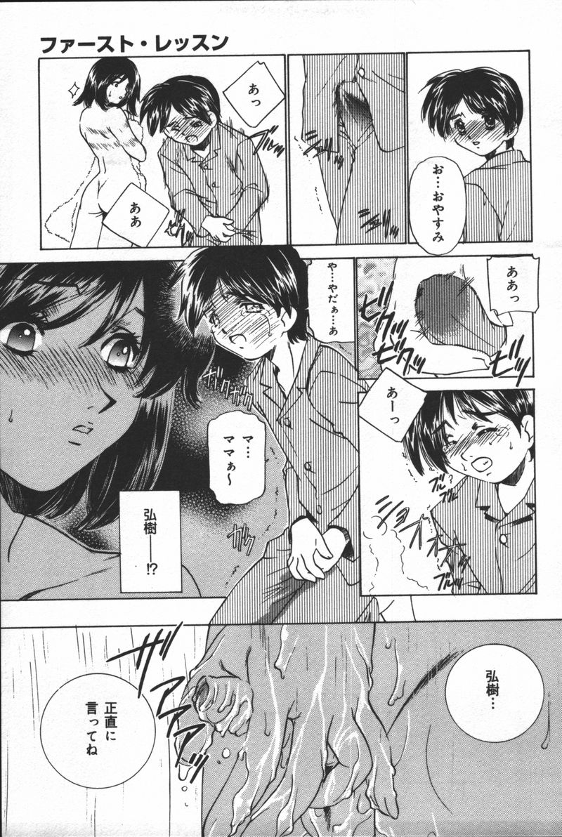 [アンソロジー] 淫宴母子
