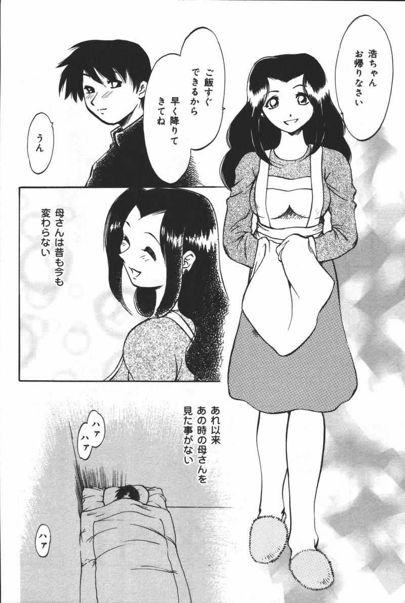 [アンソロジー] 淫宴母子