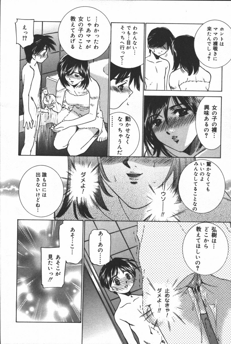 [アンソロジー] 淫宴母子