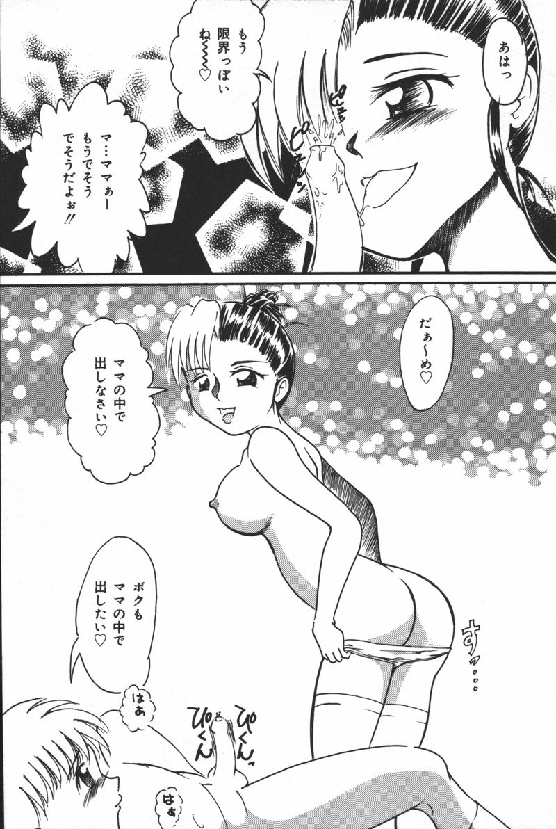 [アンソロジー] 淫宴母子