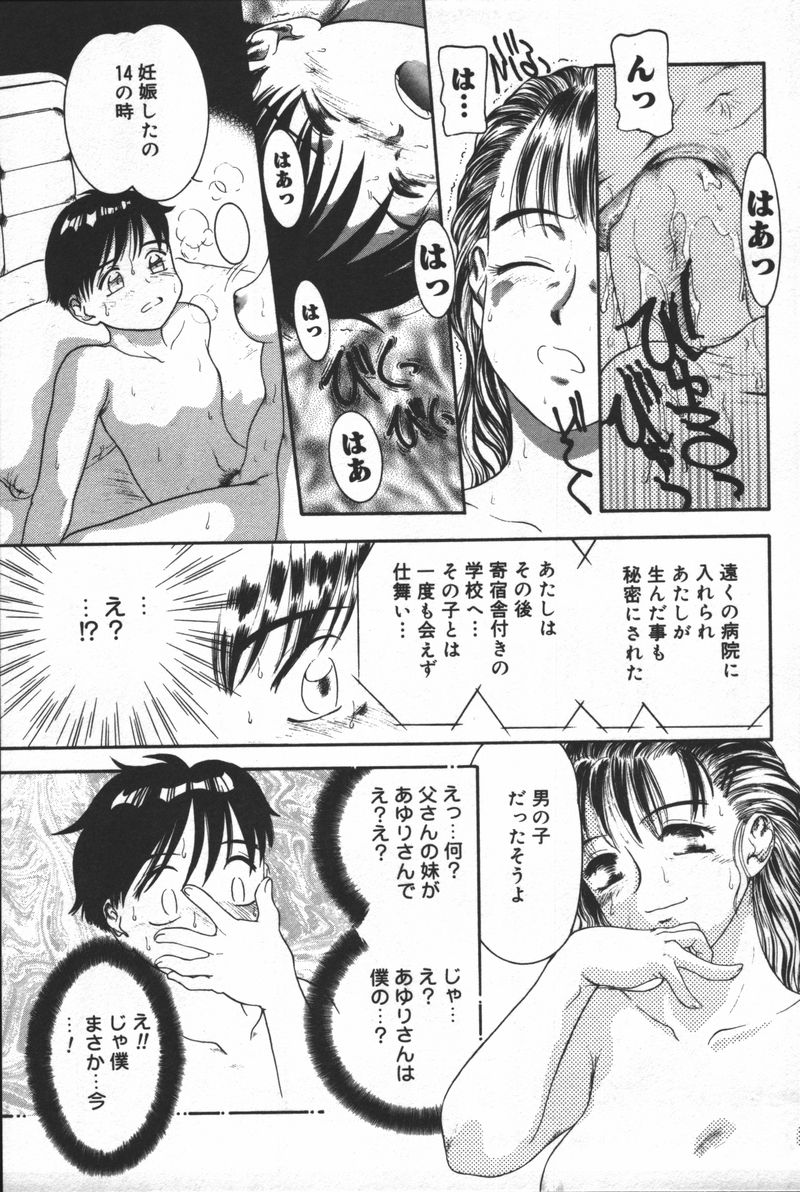 [アンソロジー] 淫宴母子