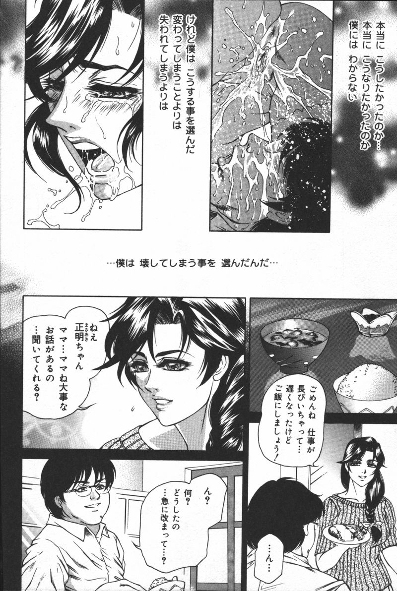 [アンソロジー] 淫宴母子