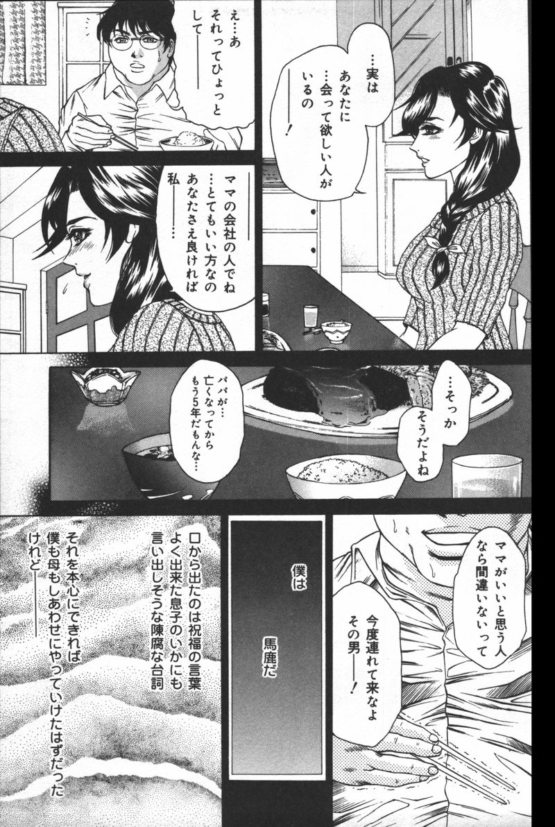 [アンソロジー] 淫宴母子