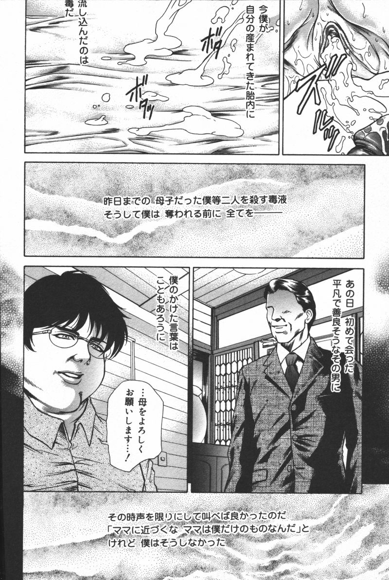 [アンソロジー] 淫宴母子