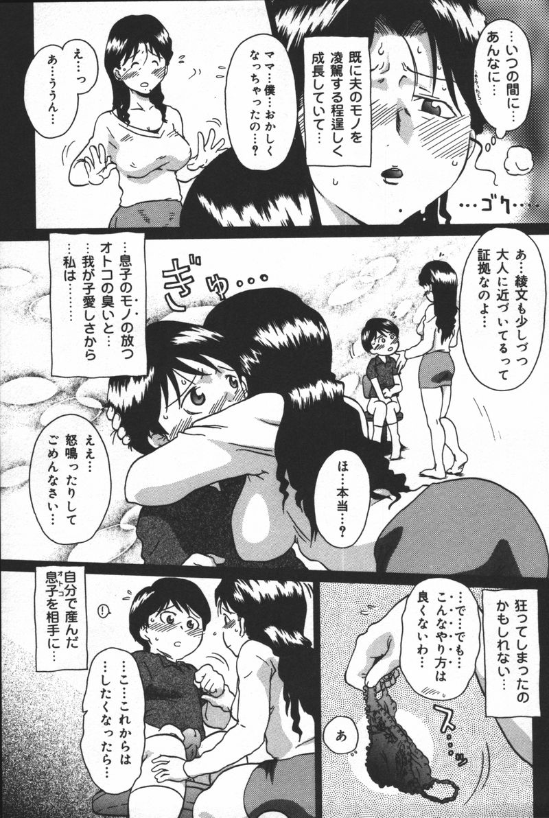 [アンソロジー] 淫宴母子